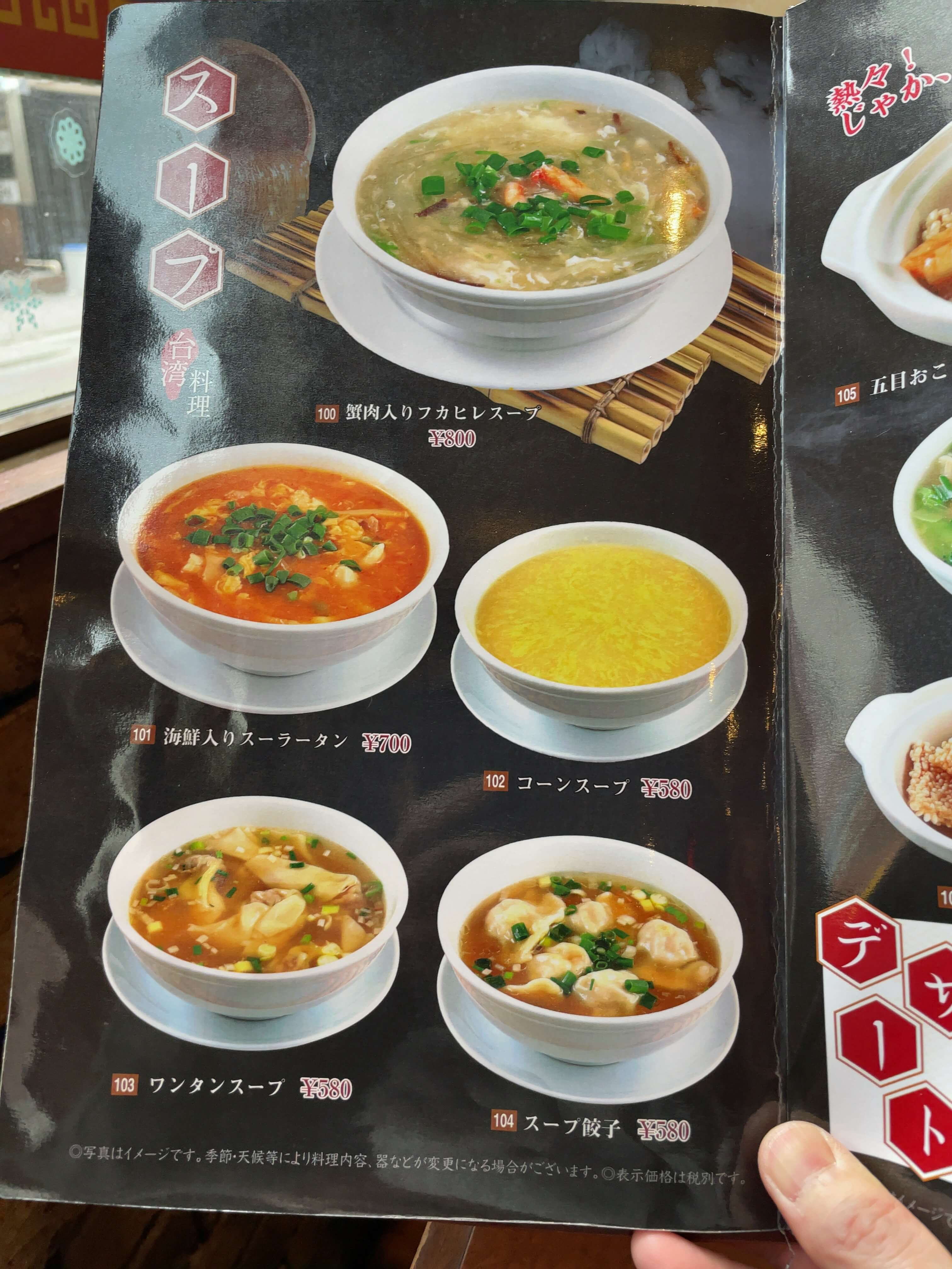 唐家村　menu